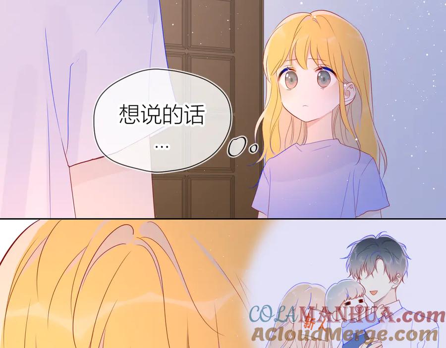 星辰于我 第49话 小小心思 第93页