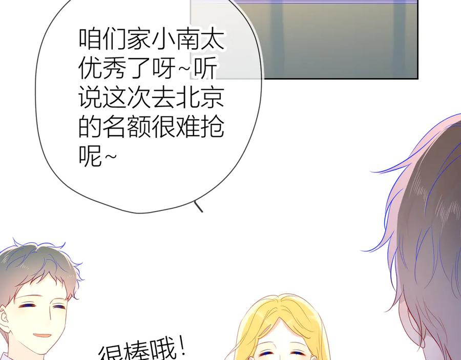 星辰于我 第49话 小小心思 第58页