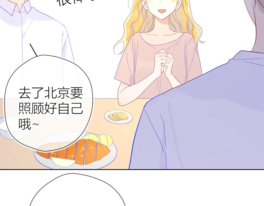 星辰于我 第49话 小小心思 第59页