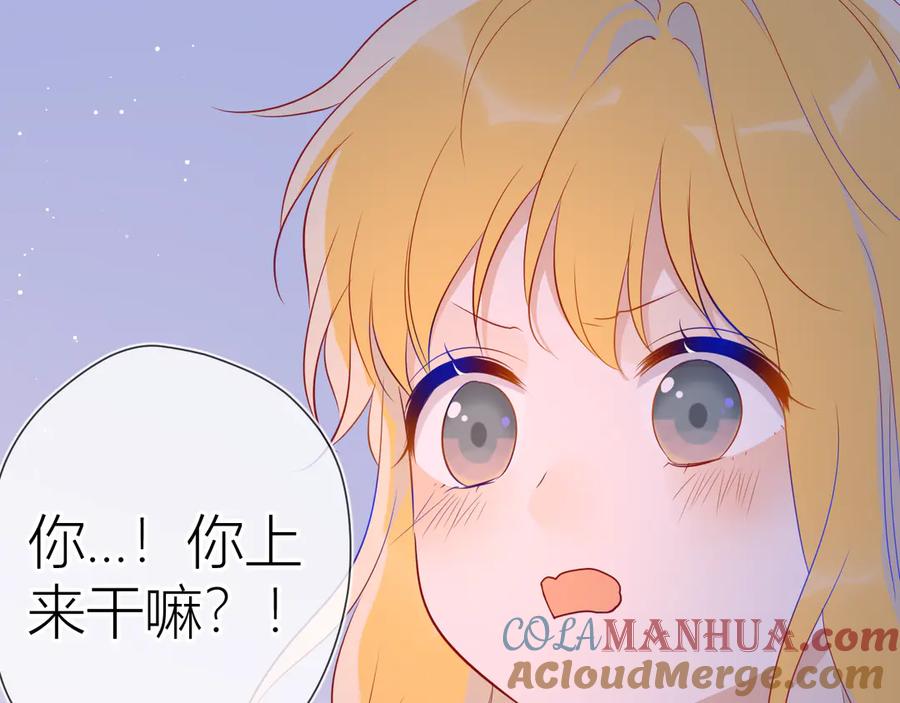 星辰于我 第49话 小小心思 第81页