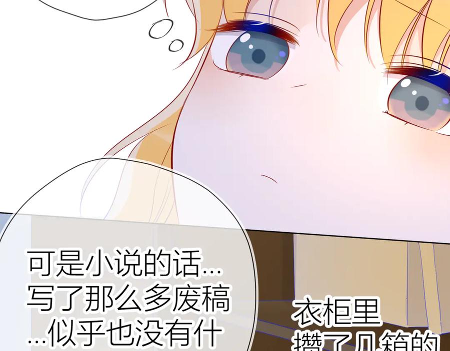 星辰于我 第49话 小小心思 第48页