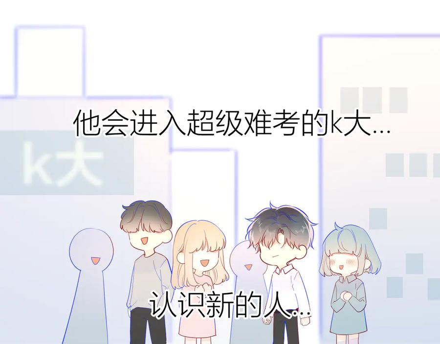 星辰于我 第49话 小小心思 第16页