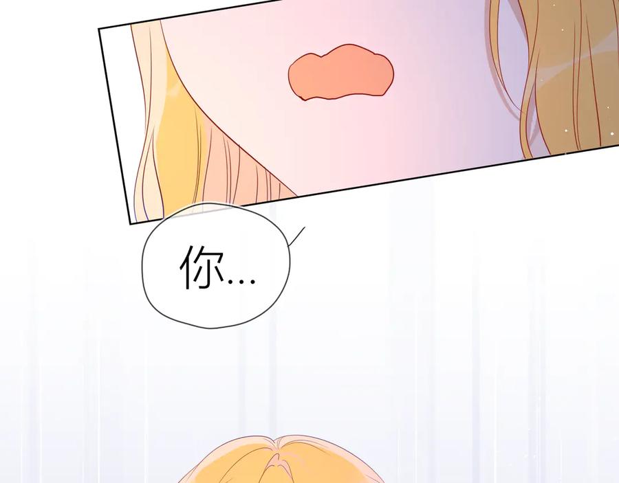 星辰于我 第49话 小小心思 第95页