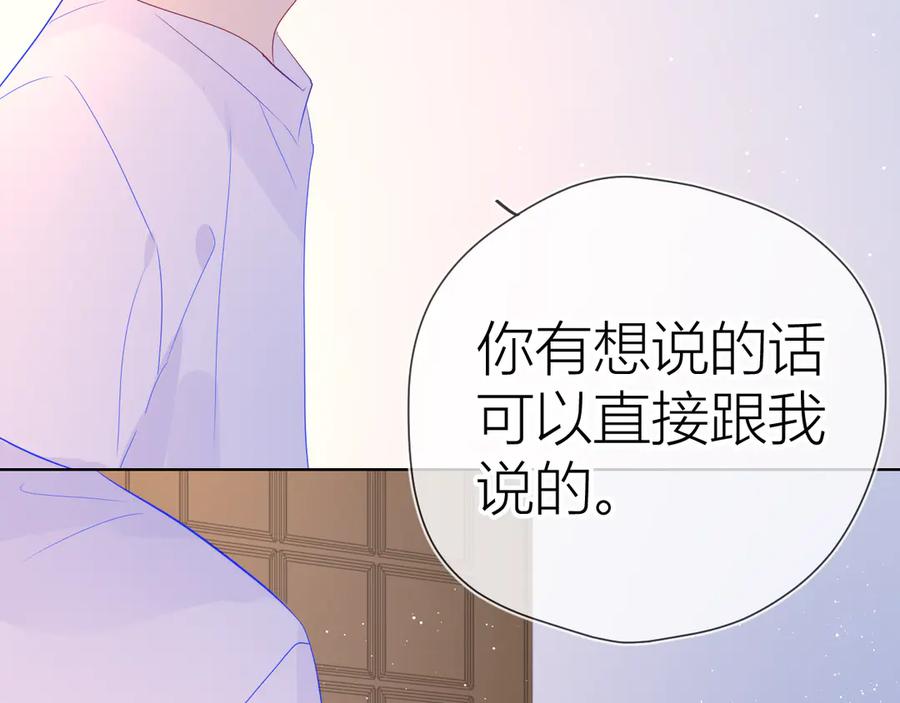 星辰于我 第49话 小小心思 第92页