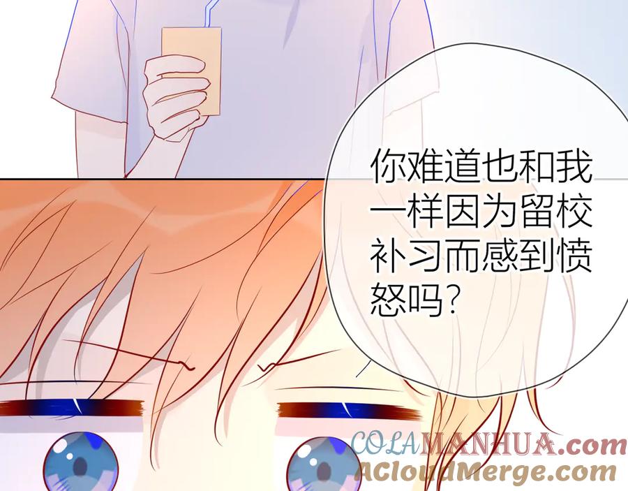 星辰于我 第49话 小小心思 第25页