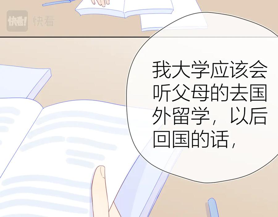 星辰于我 第49话 小小心思 第36页