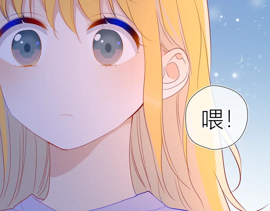 星辰于我 第49话 小小心思 第79页