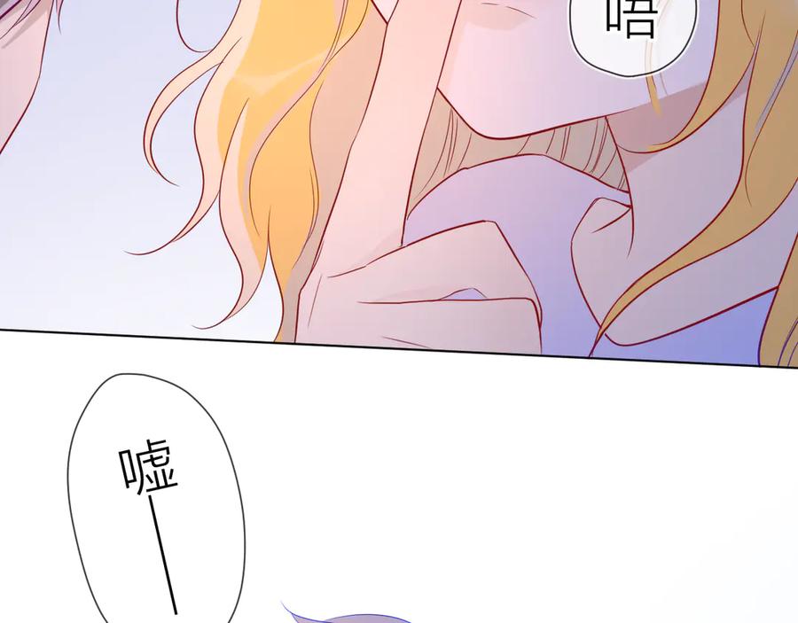 星辰于我 第49话 小小心思 第87页