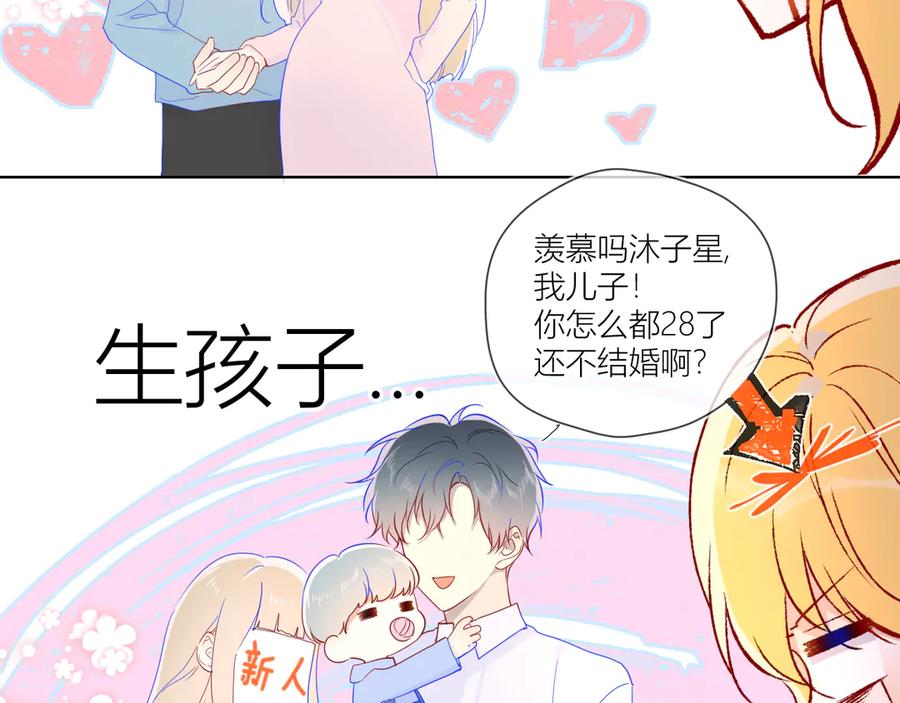 星辰于我 第49话 小小心思 第19页