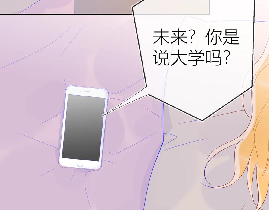 星辰于我 第49话 小小心思 第32页