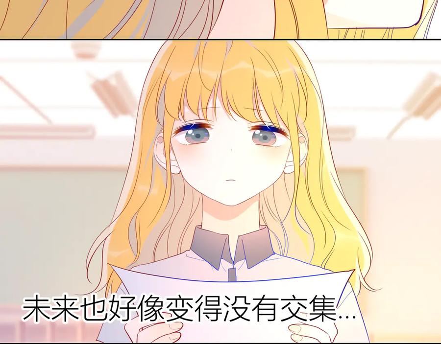星辰于我 第49话 小小心思 第15页