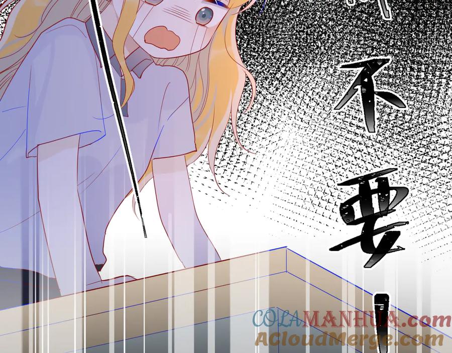 星辰于我 第49话 小小心思 第21页