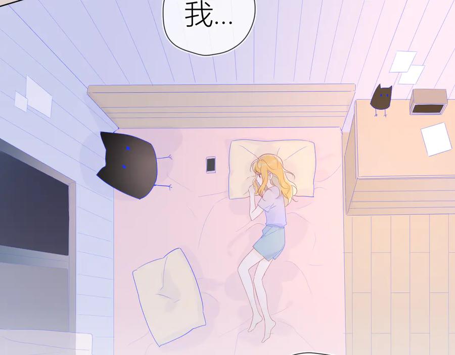 星辰于我 第49话 小小心思 第44页