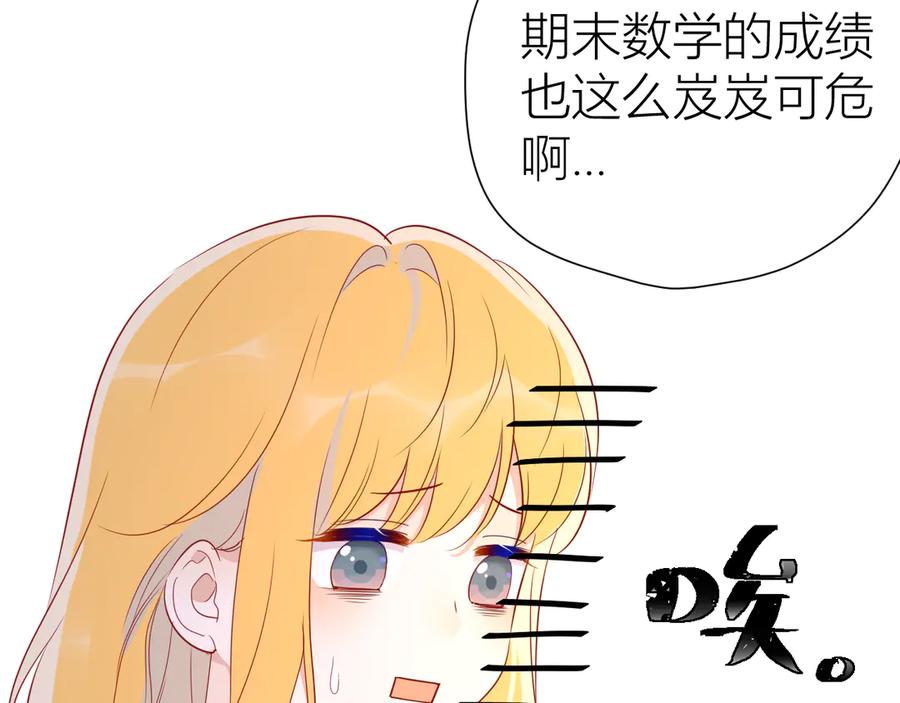 星辰于我 第49话 小小心思 第7页