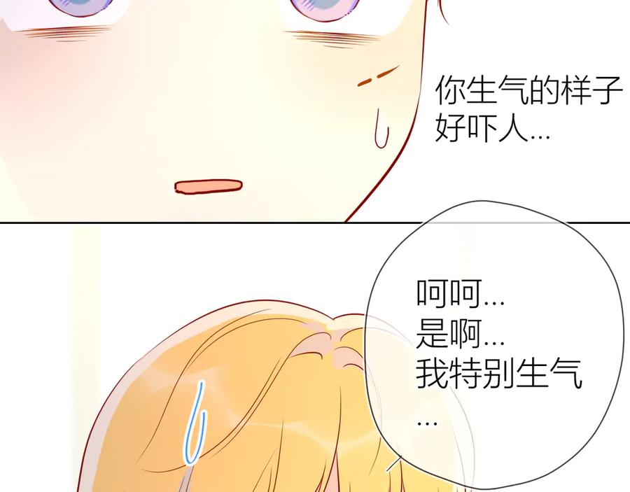 星辰于我 第49话 小小心思 第26页