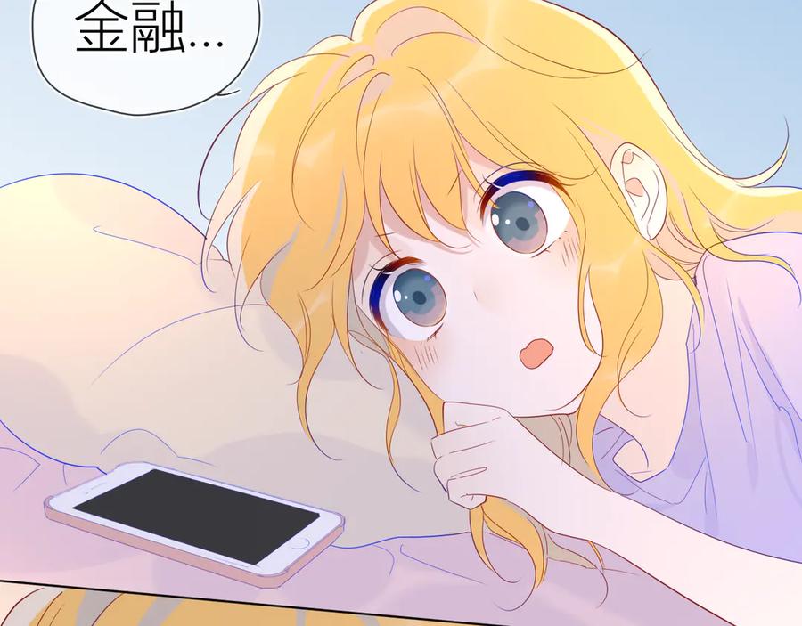 星辰于我 第49话 小小心思 第38页