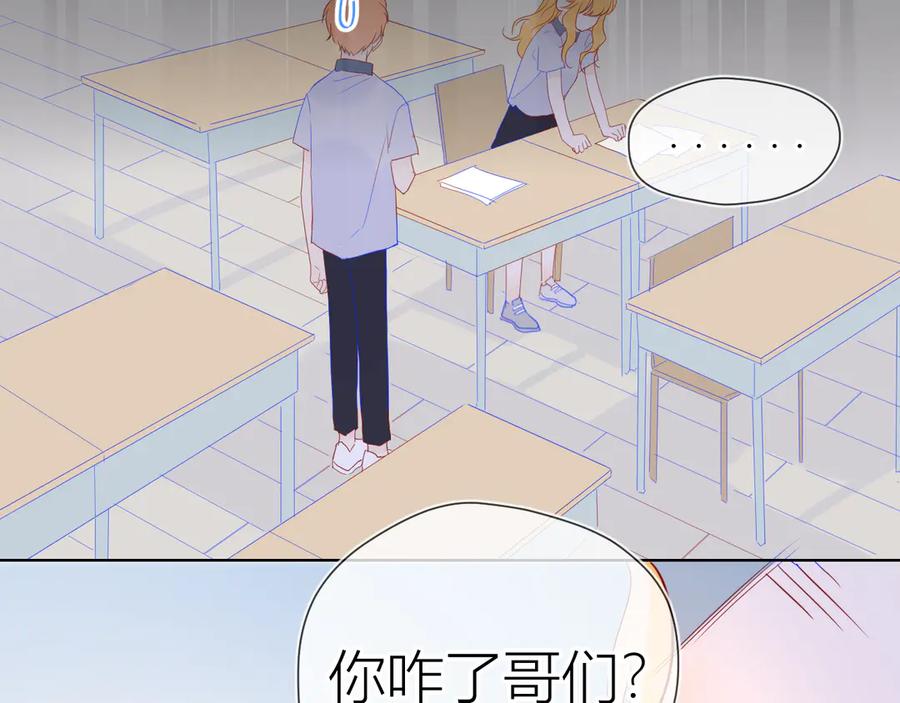 星辰于我 第49话 小小心思 第23页