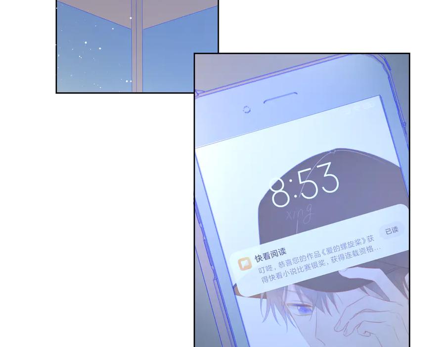 星辰于我 第49话 小小心思 第104页