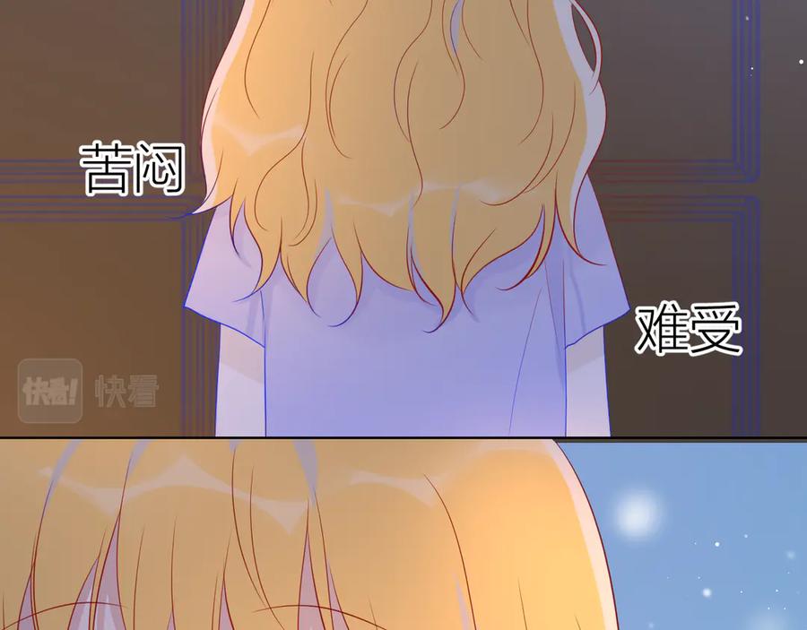 星辰于我 第49话 小小心思 第78页