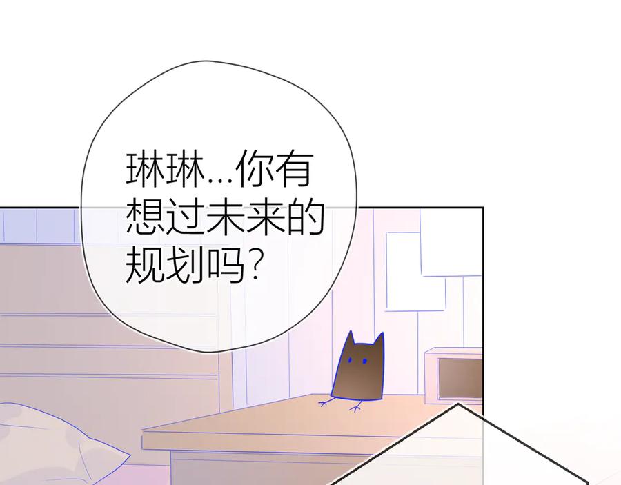 星辰于我 第49话 小小心思 第31页
