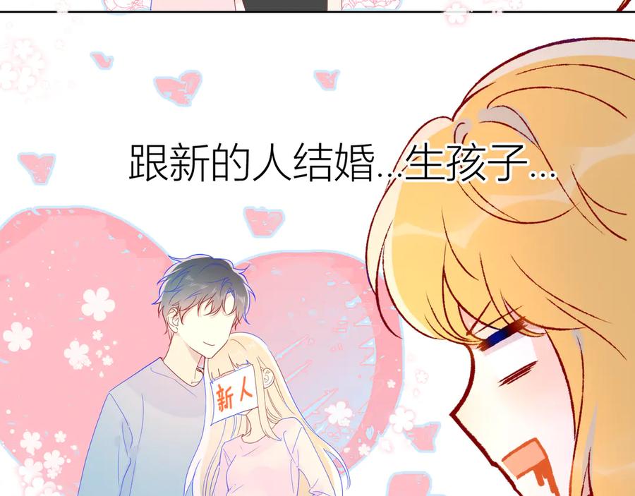 星辰于我 第49话 小小心思 第18页