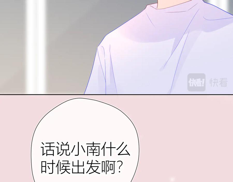 星辰于我 第49话 小小心思 第63页