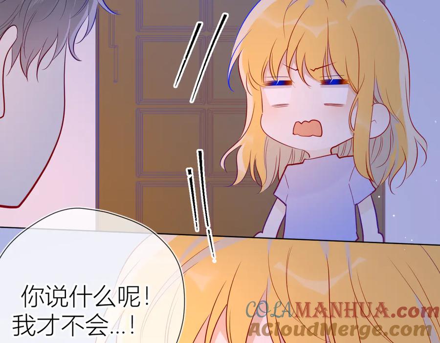 星辰于我 第49话 小小心思 第85页