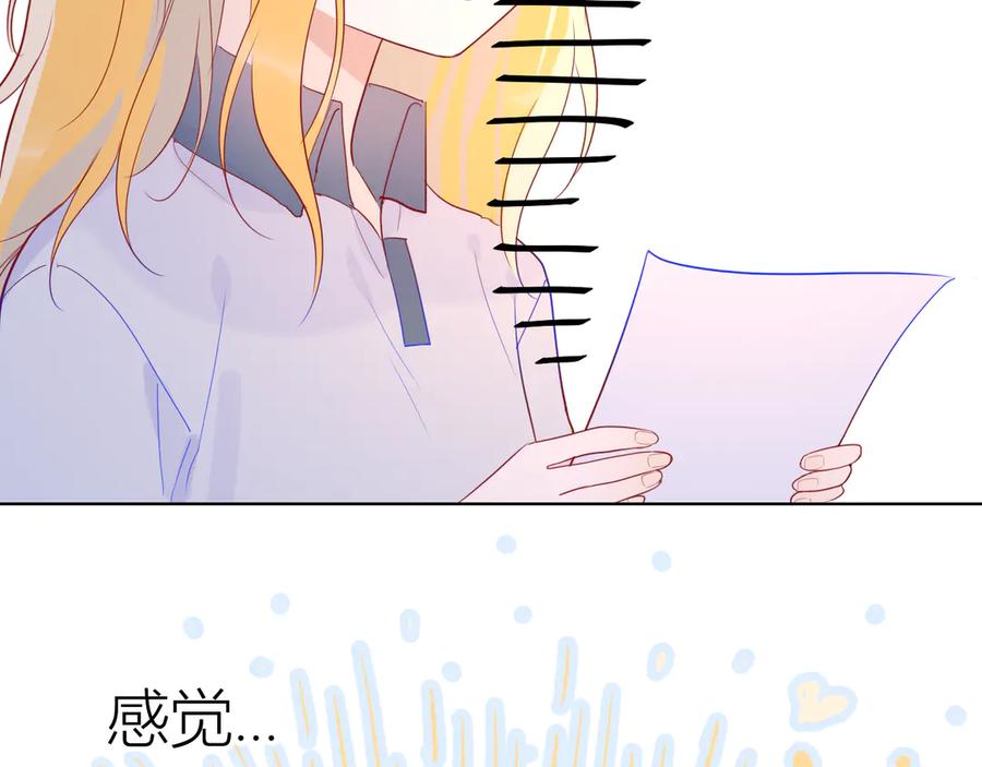 星辰于我 第49话 小小心思 第8页