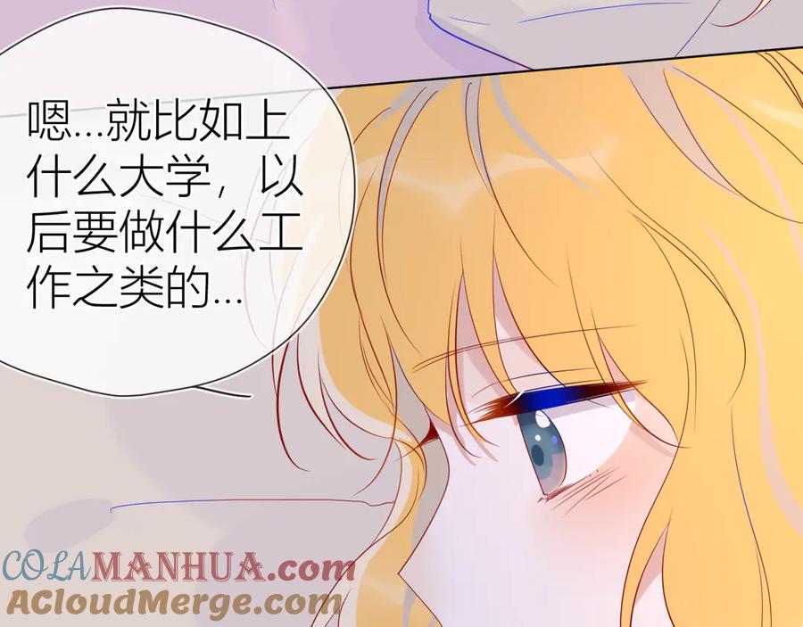 星辰于我 第49话 小小心思 第33页