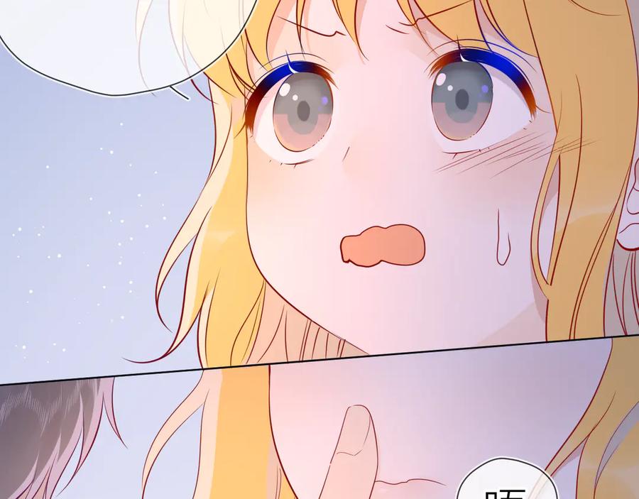 星辰于我 第49话 小小心思 第86页