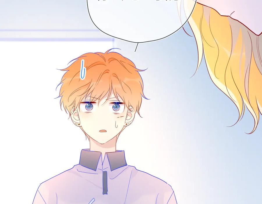 星辰于我 第49话 小小心思 第24页