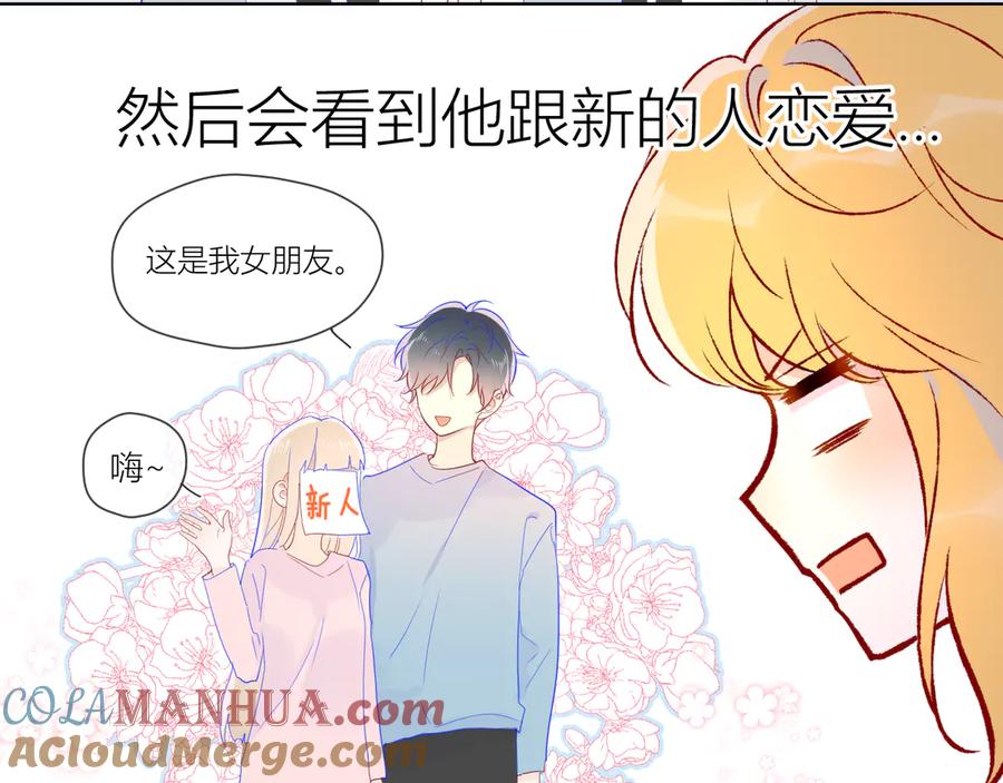 星辰于我 第49话 小小心思 第17页