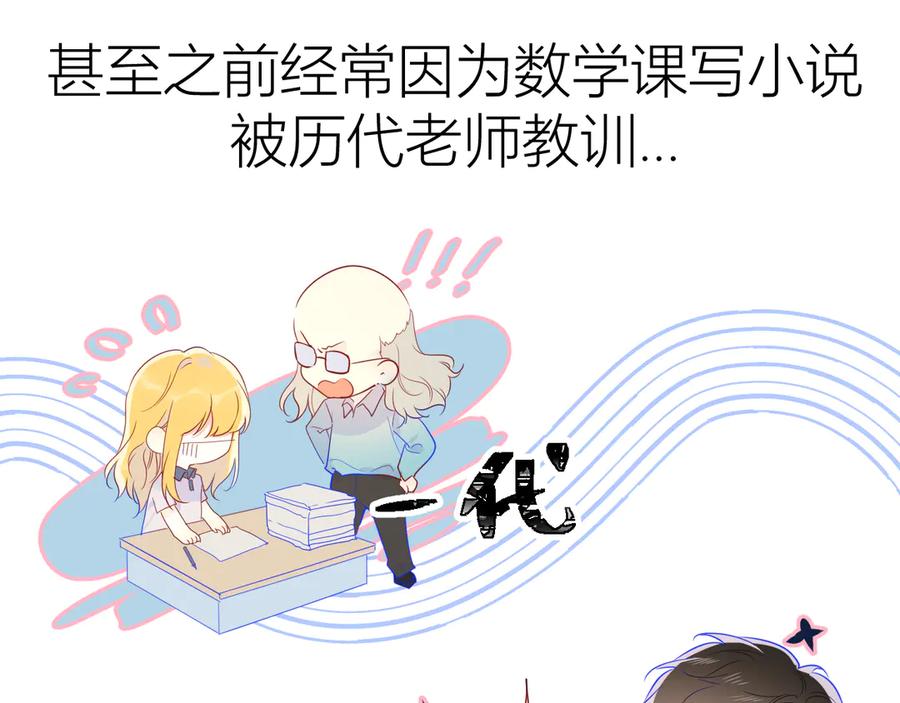 星辰于我 第49话 小小心思 第50页