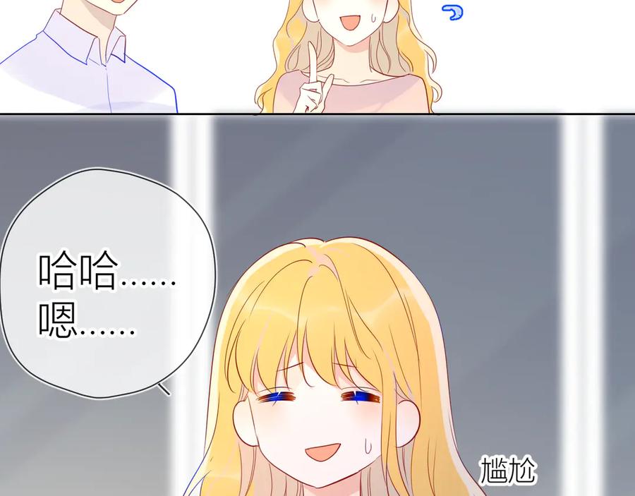 星辰于我 第49话 小小心思 第72页