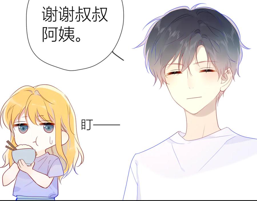 星辰于我 第49话 小小心思 第60页