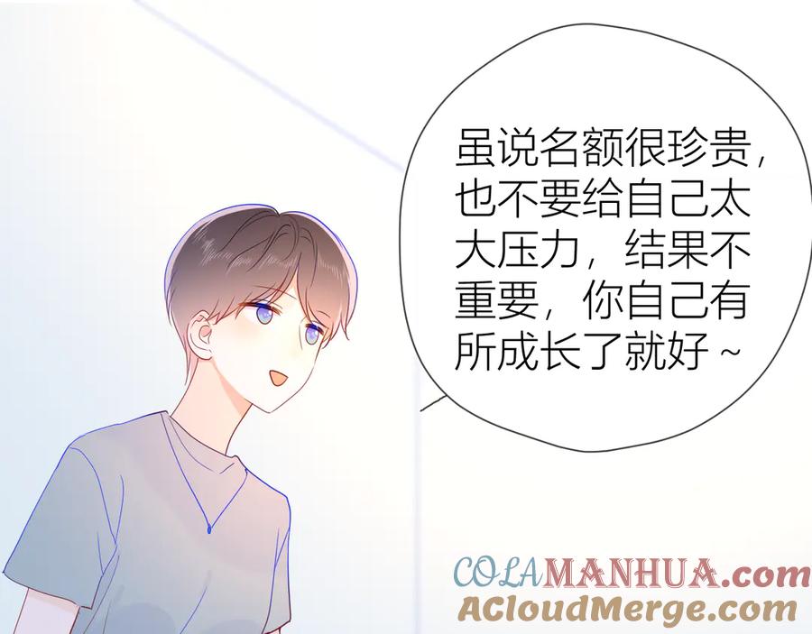 星辰于我 第49话 小小心思 第61页