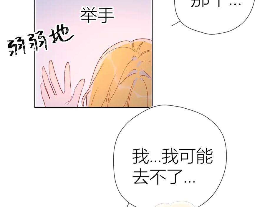 星辰于我 第49话 小小心思 第67页