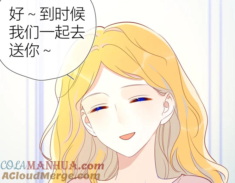 星辰于我 第49话 小小心思 第65页
