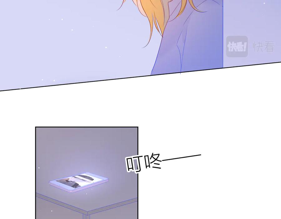 星辰于我 第49话 小小心思 第103页