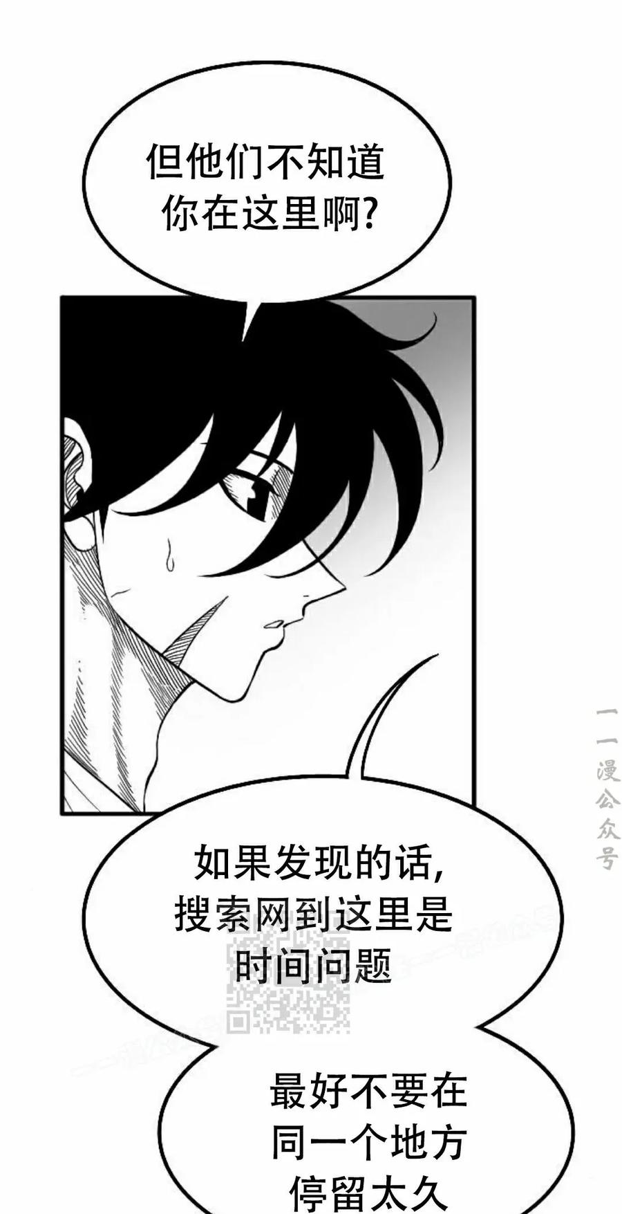 《黑杀》第55集 第23页