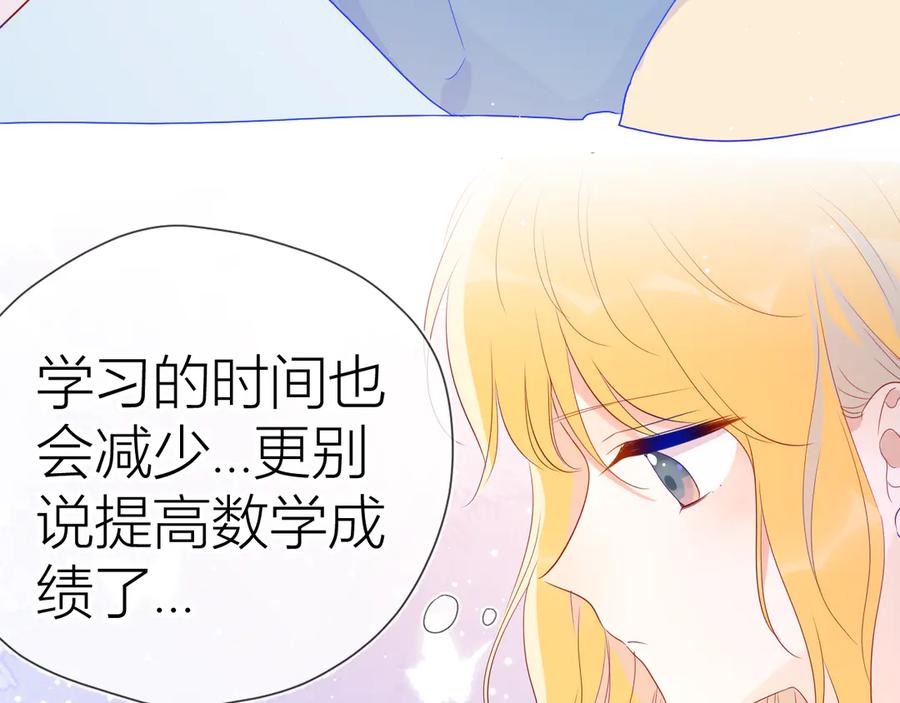 星辰于我 第50话 错乱 第53页