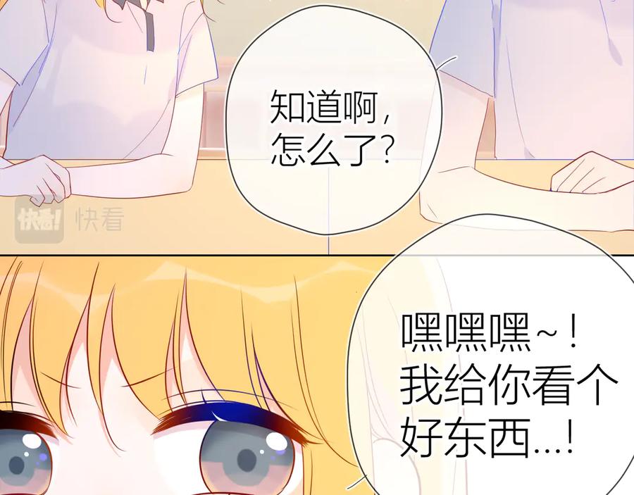 星辰于我 第50话 错乱 第14页