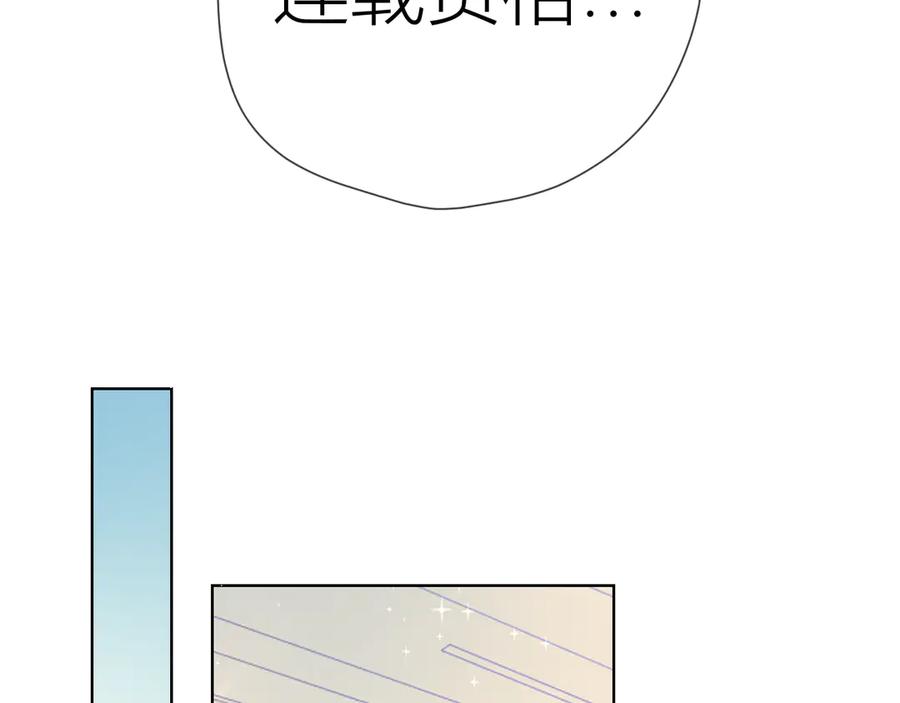 星辰于我 第50话 错乱 第11页