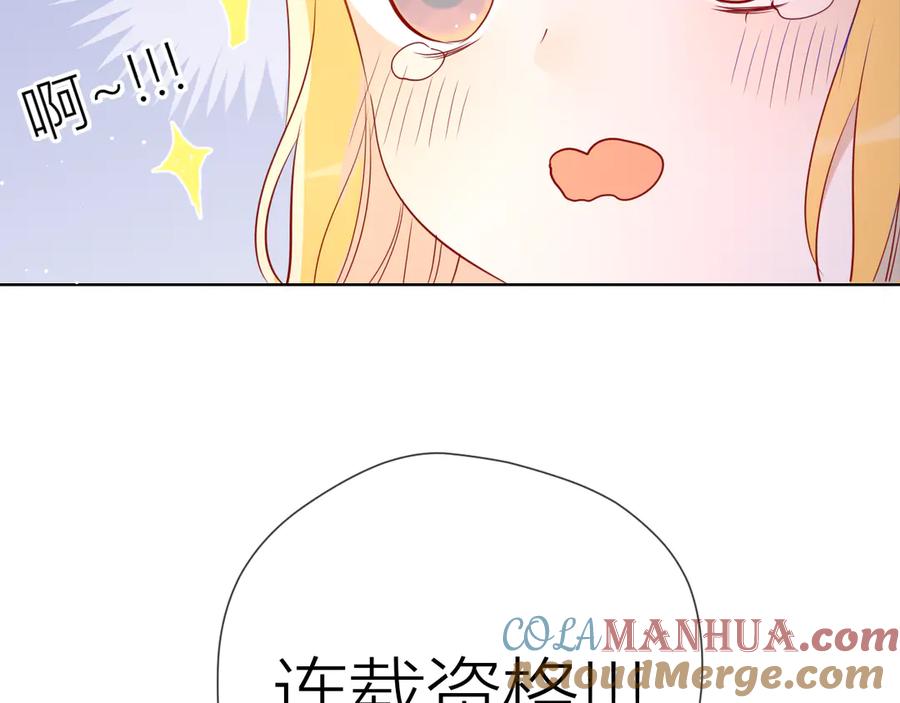 星辰于我 第50话 错乱 第10页