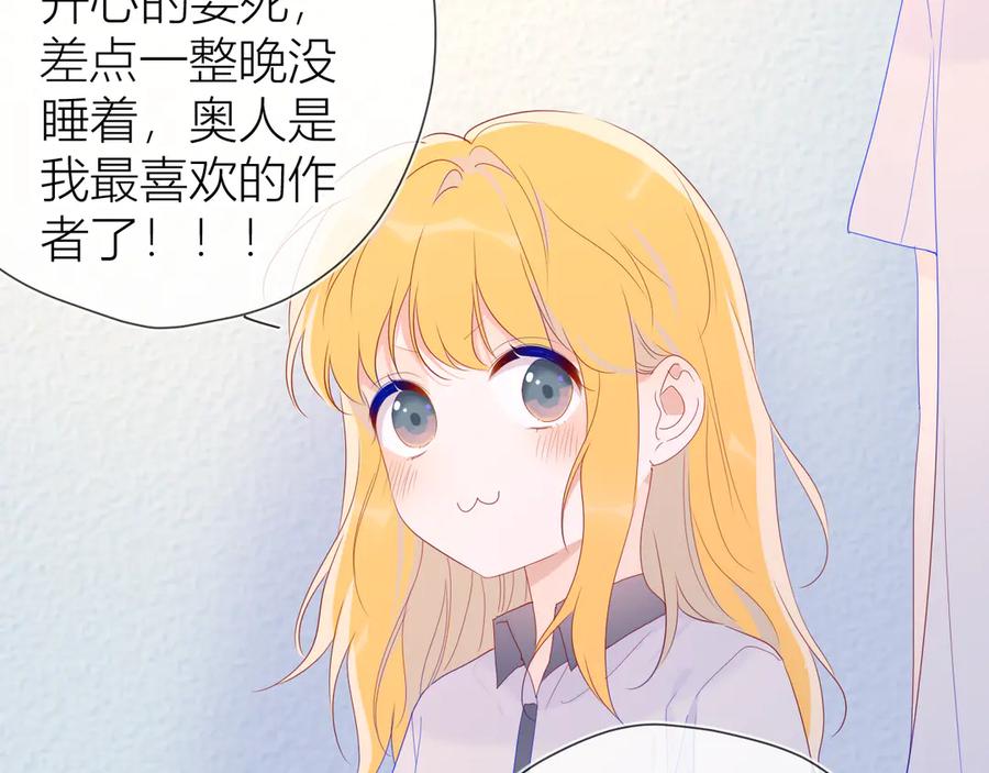 星辰于我 第50话 错乱 第27页