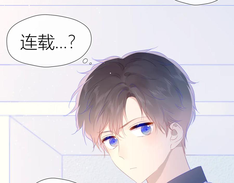 星辰于我 第50话 错乱 第42页