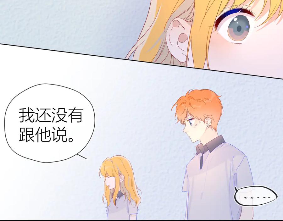 星辰于我 第50话 错乱 第30页