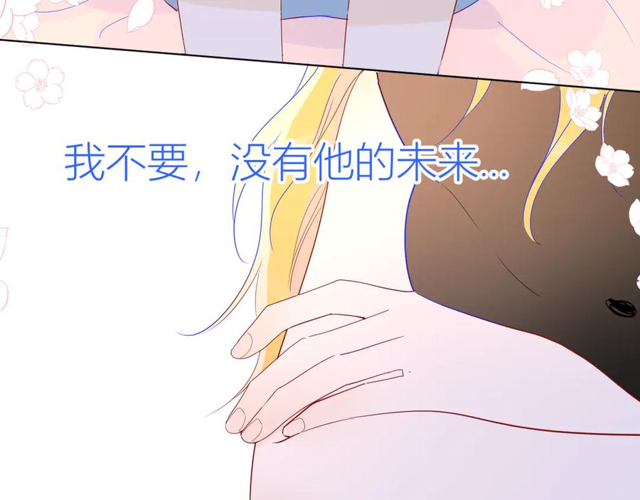 星辰于我 第50话 错乱 第59页