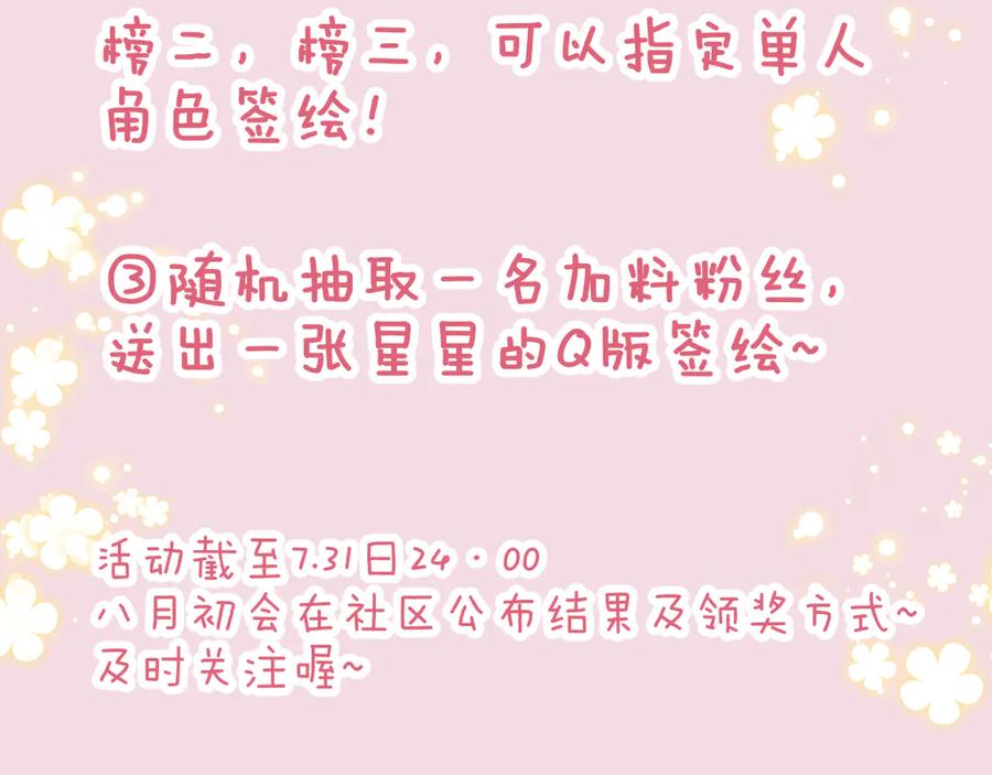 星辰于我 第50话 错乱 第78页