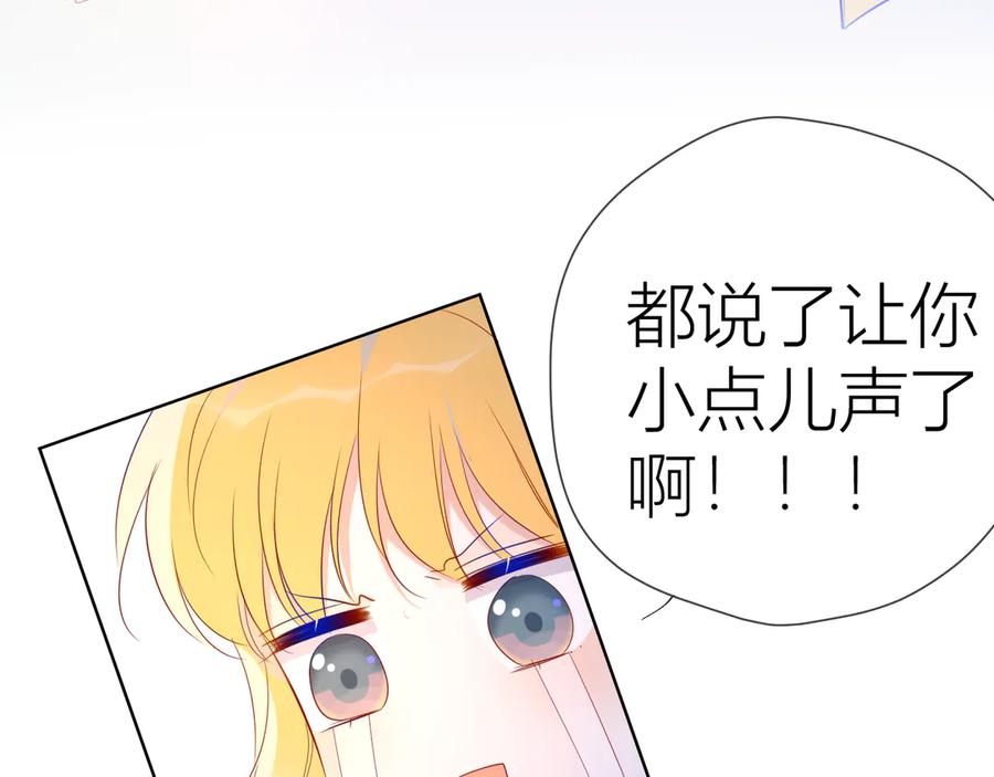 星辰于我 第50话 错乱 第23页